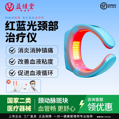 红蓝光治疗仪颈椎疼痛富贵包颈动脉斑块肩周炎鼻炎预防脑梗医用