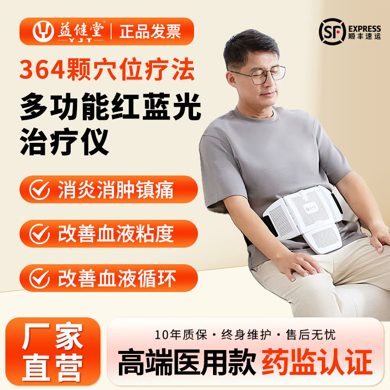 益健堂红蓝光仪骨关节腰椎膝盖腿部疼痛仁膝盖