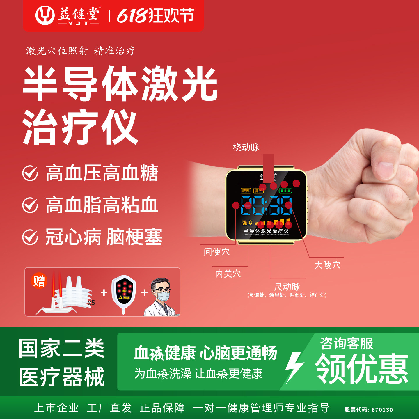 【益健堂】半导体激光治疗仪高血压降血脂降血糖冠心病心脑血管梗