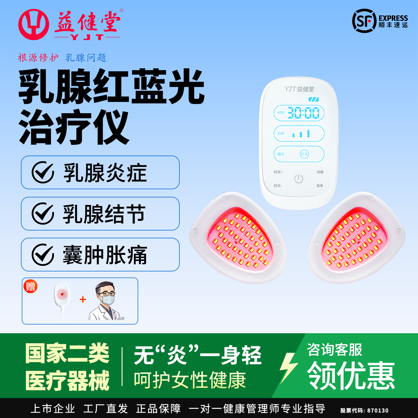 【安晴粉丝专享】红蓝光疏通乳腺增生结节硬块囊肿痛热敷治疗仪图片