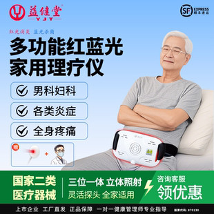 【小小baby专属】红蓝光治疗仪肩颈腰椎妇科乳腺多功能仪器