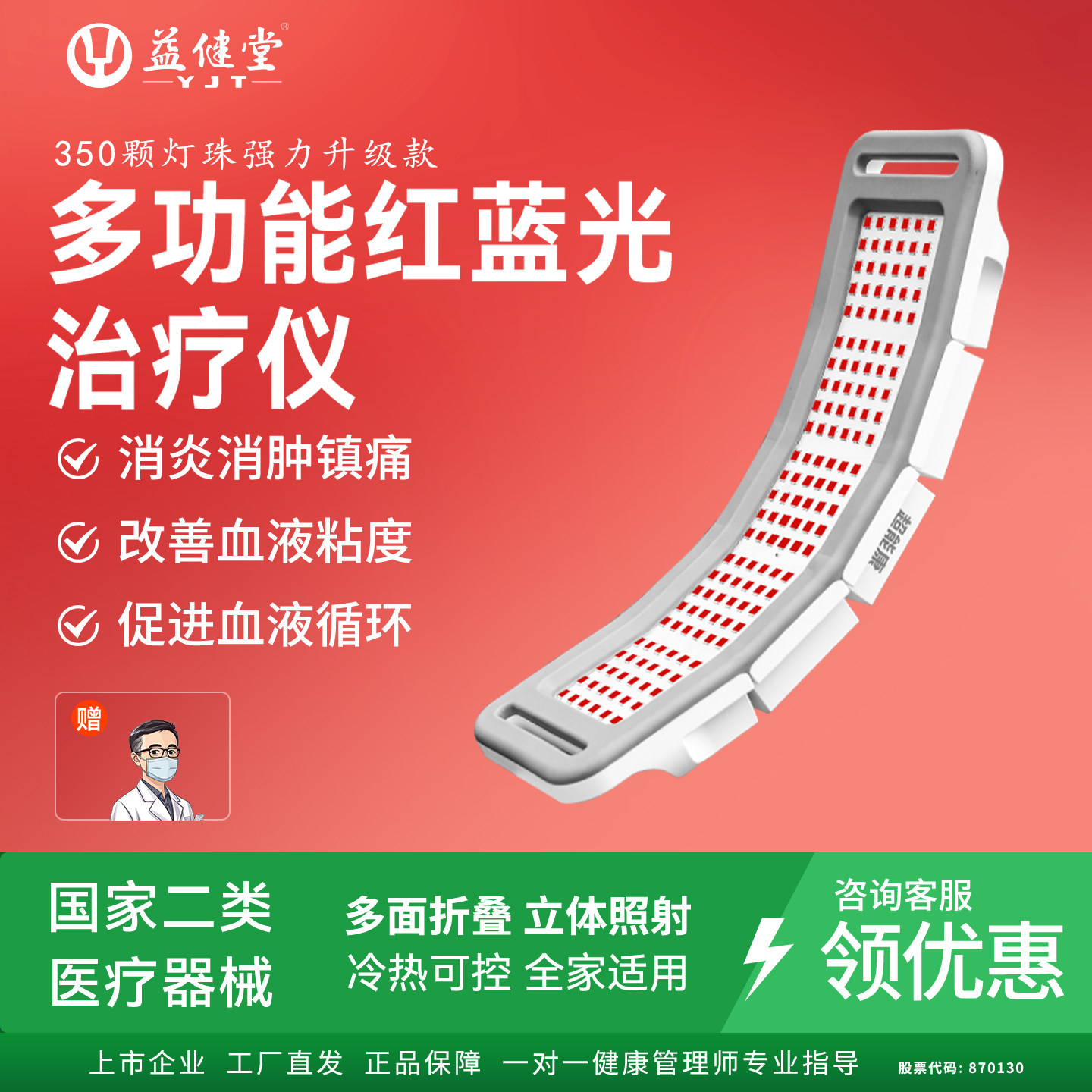 益健堂超能康多功能治疗仪