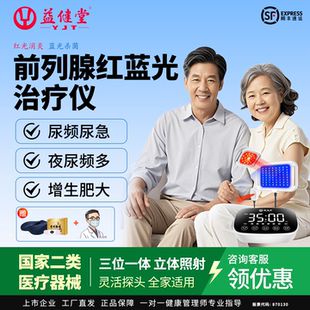 益健堂前列腺治疗仪尿频尿急尿不尽尿困增生肥大脖起无力家用