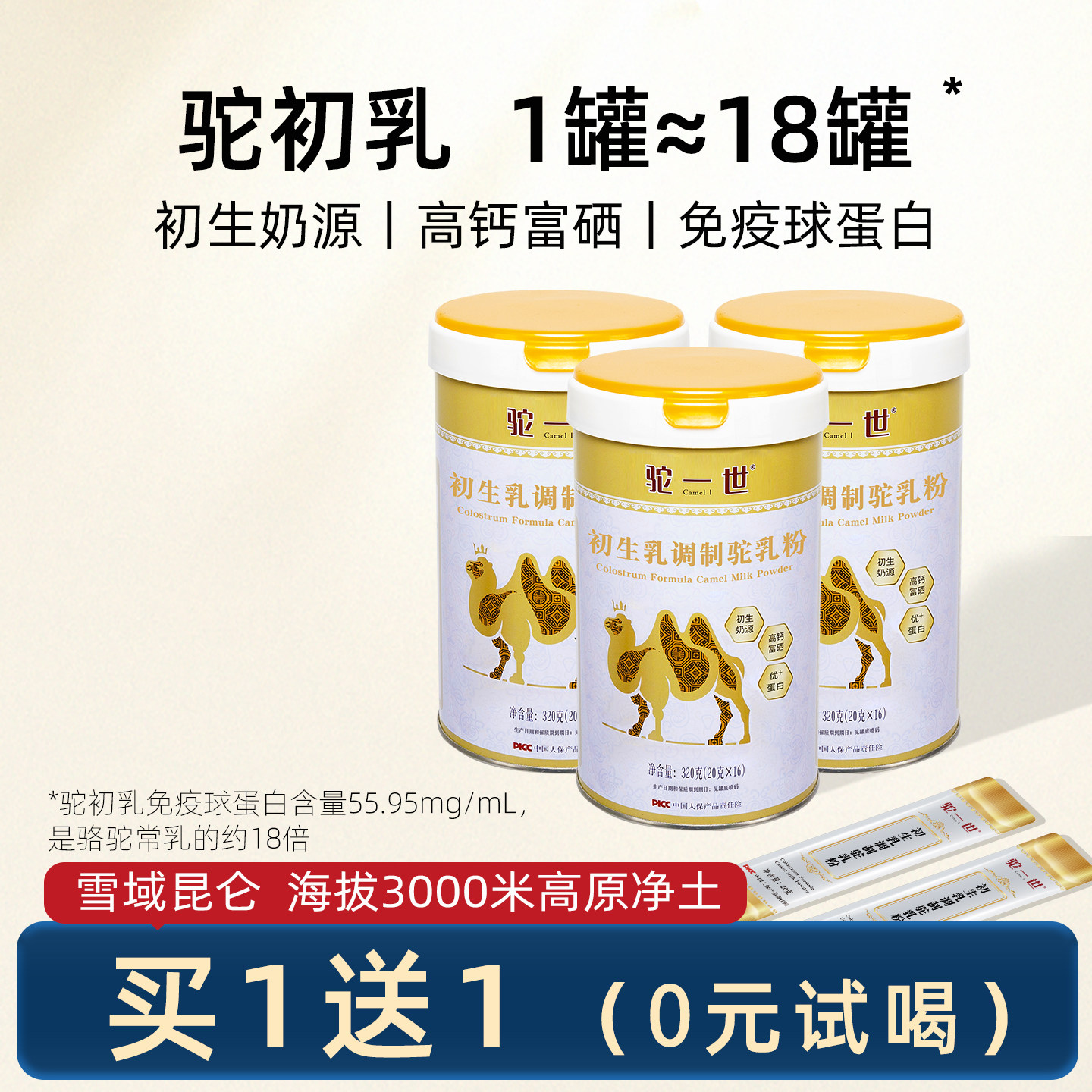 初乳骆驼奶粉正品官方旗舰店孕妇儿童中老年益生菌高钙驼奶营养品