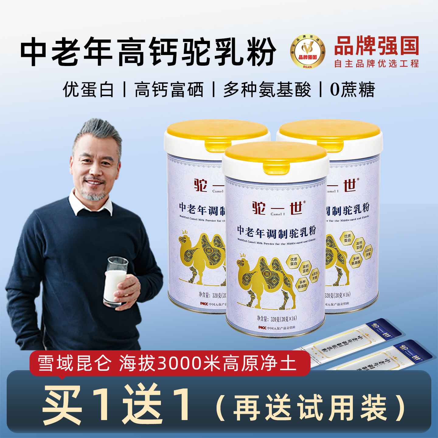 骆驼奶粉正品官方旗舰店中老年人益生菌驼奶粉新疆品牌高钙骆驼奶