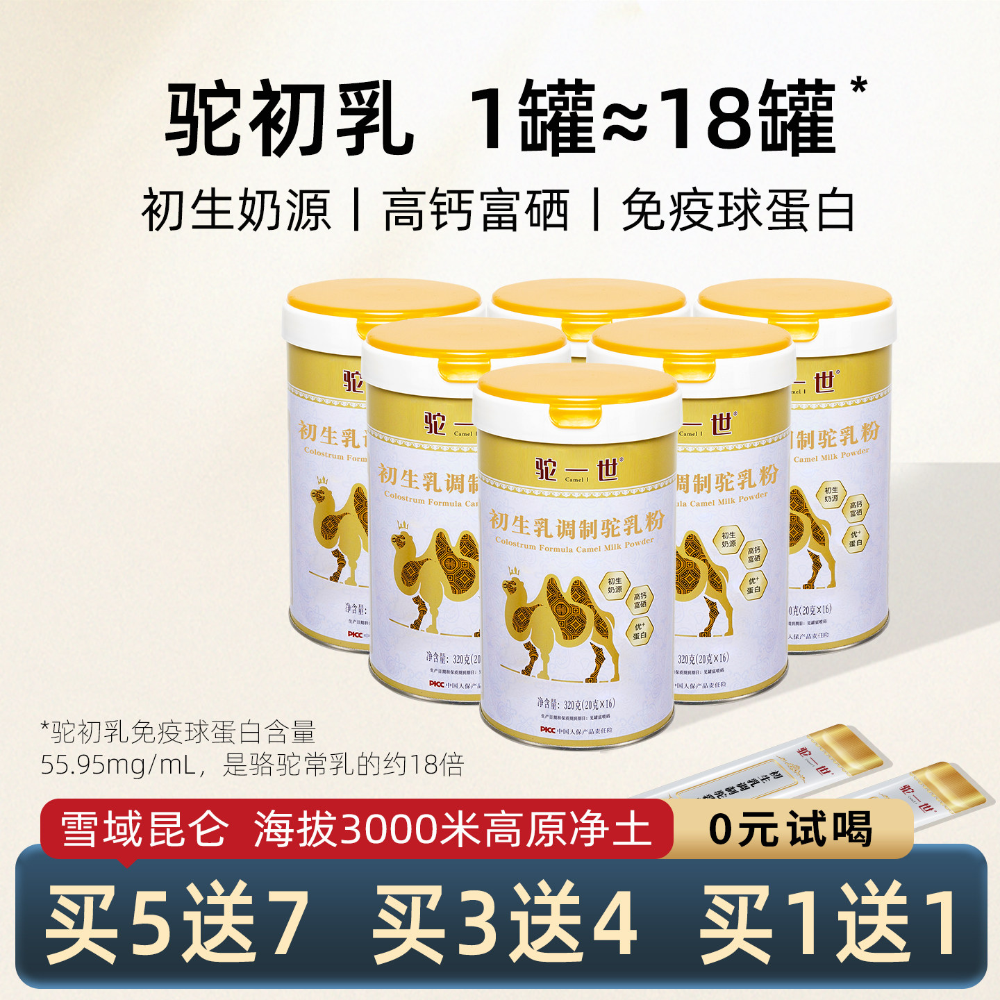 驼初乳骆驼奶粉儿童孕妇中老年营养高钙富硒驼奶粉正品官方旗舰店