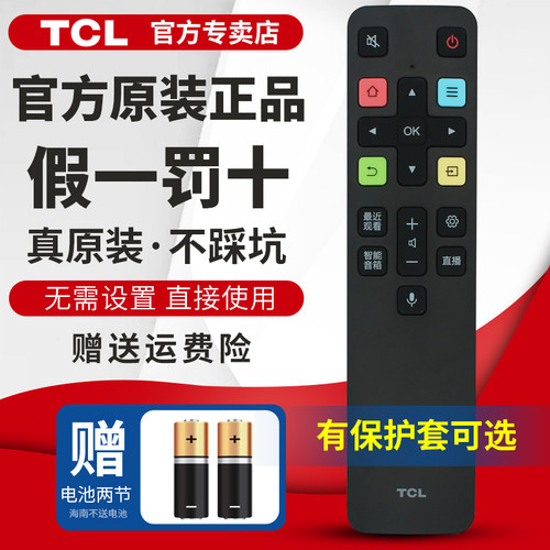 官方原装遥控器TCL电视机都能用