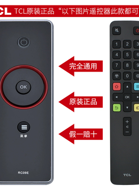 原装TCL电视遥控器RC09E L42E9FBE L46E9FBE L52E9FBE L40P10FBEG