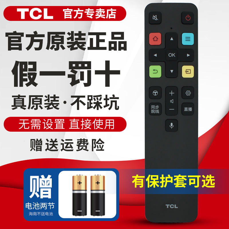 官方原装遥控器TCL电视机都能用