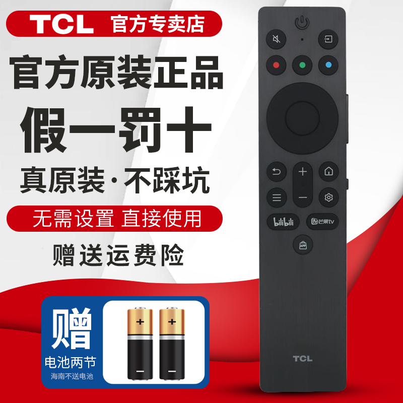 原装TCL电视机遥控器32V6EA-J 43V6E-J 43V6EA-J 43V6F-J 50T58K