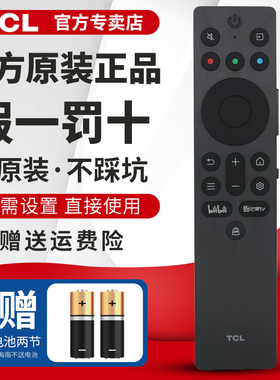原装TCL电视遥控器55V69H-J 65V69H-J 75V69H-J 55/65/75V69H-JN