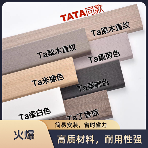 tata实木木塑免漆踢脚线4cm6cm米橡麦茶色尤加利家装客厅免运试样