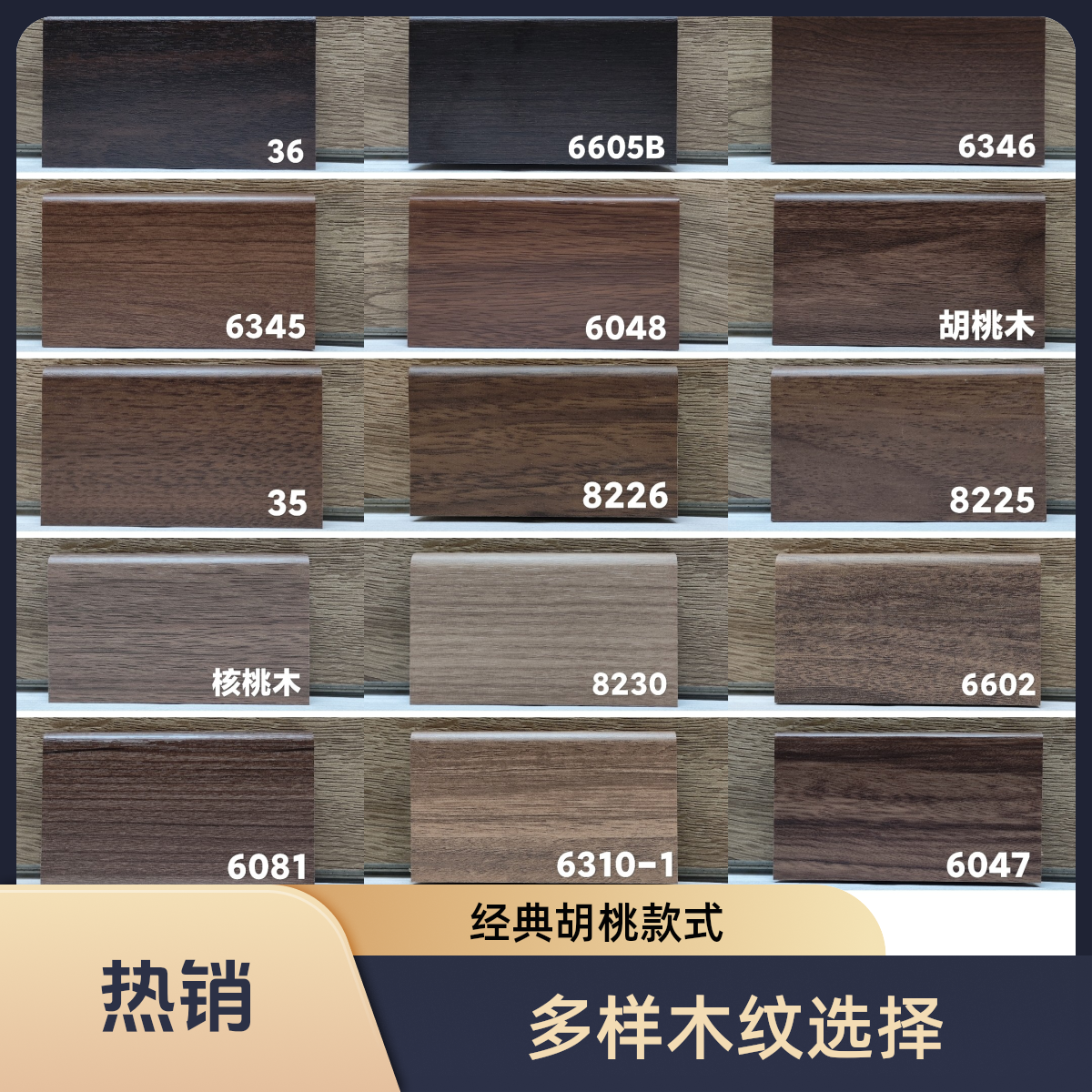 进口纯实木踢脚线黑胡桃色环保免漆木纹地脚线简约极简贴脚线防潮