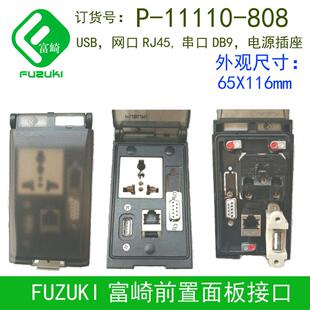 數據通信接口前置面板機床流水線組合插座網口USB串口P 808 11110