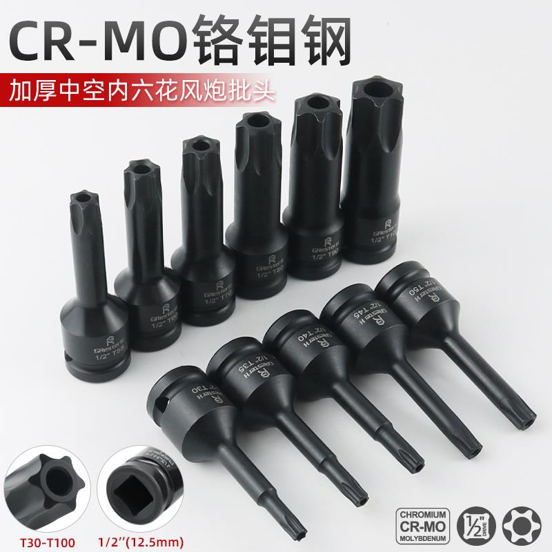 花型内六花气动扳手批头1/2电动起子内六角T30梅花旋具套筒T45T35