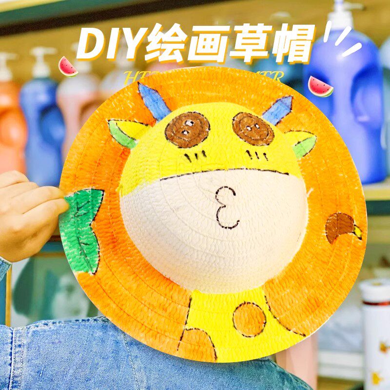 儿童涂鸦草帽diy手工材料包幼儿园墙面装饰创意彩绘小孩绘画帽子