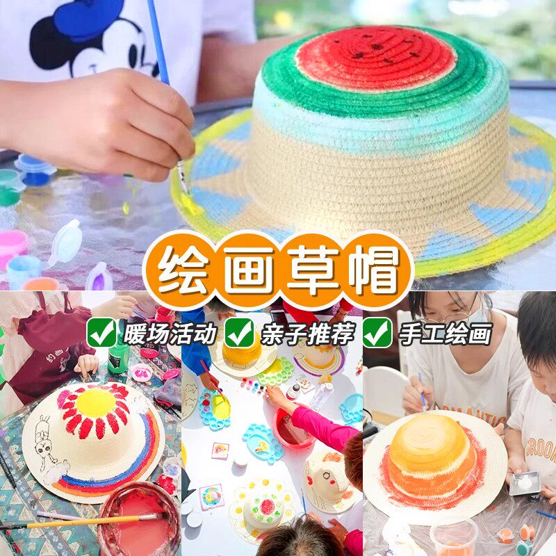 儿童绘画草帽diy涂鸦图案幼儿园墙面装饰手工材料包创意彩绘帽子