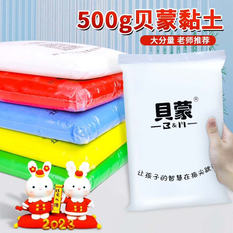 贝蒙超轻粘土500克24色无毒彩泥幼儿园儿童diy材料包橡皮黏土大包