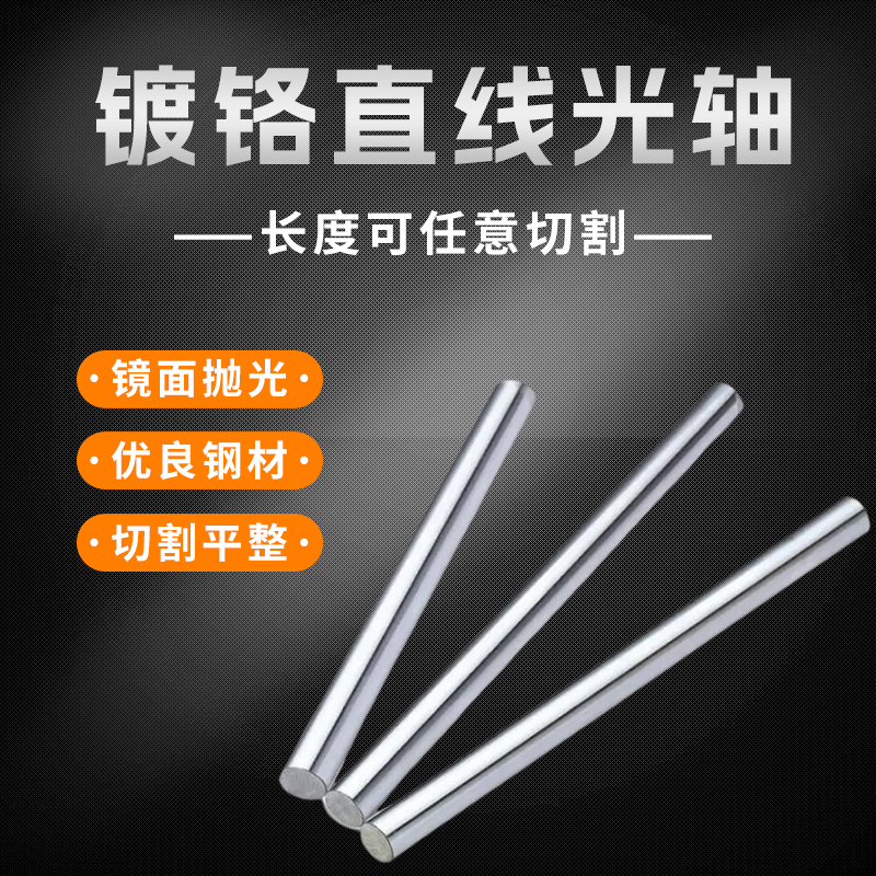 厂价批发直线镀铬光轴