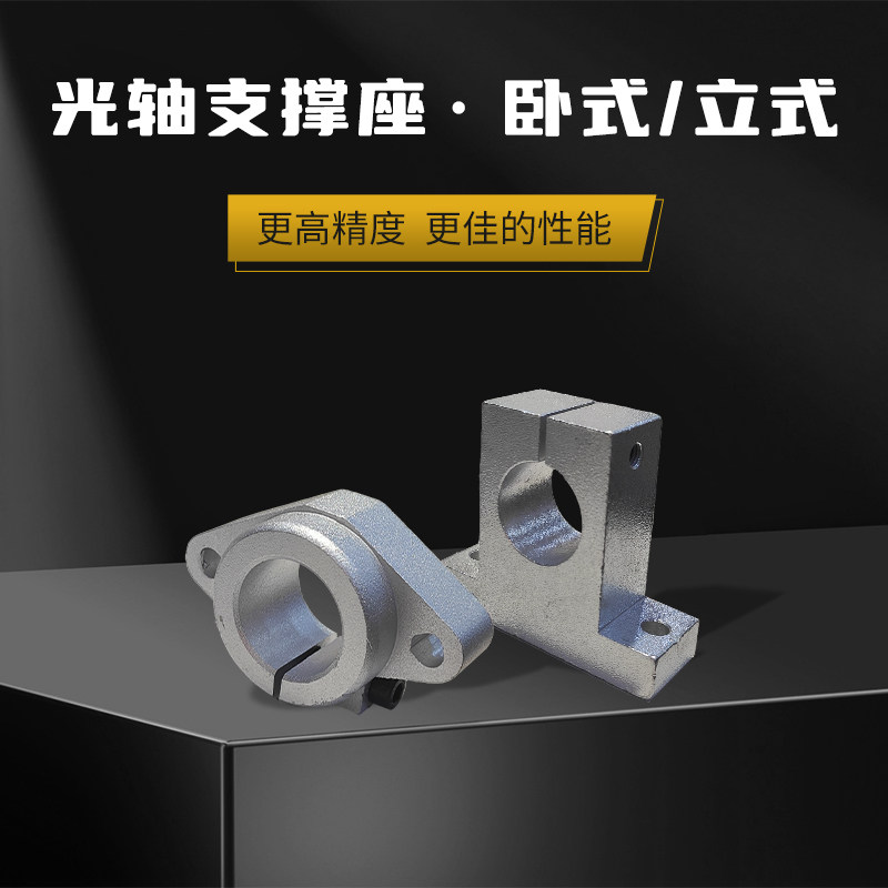 立式SK卧式菱形SHF光轴支架