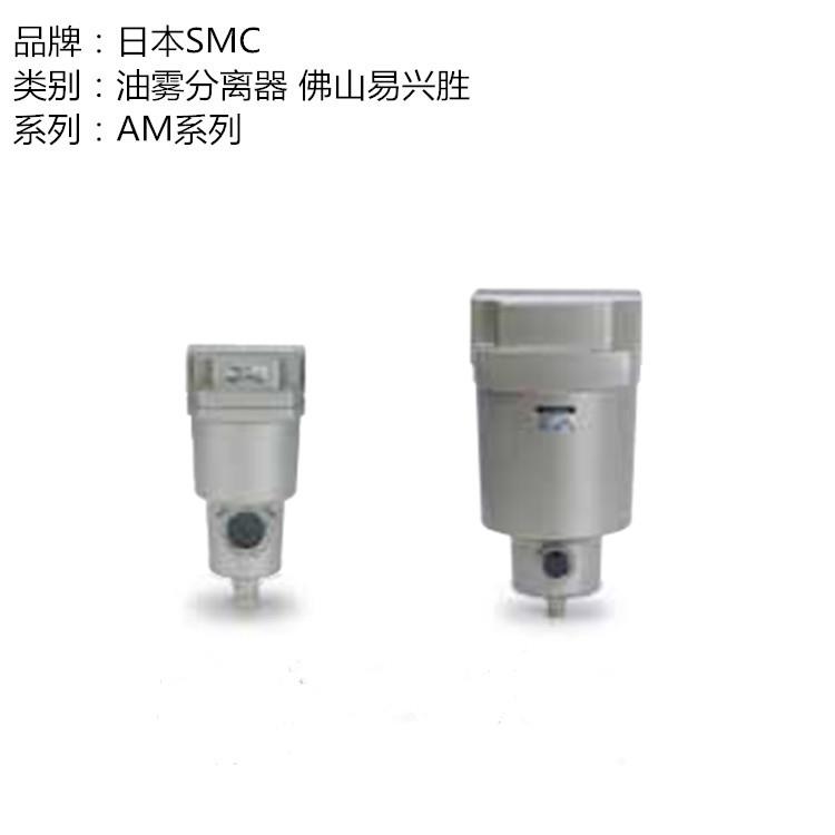 原装SMC不锈钢过滤器AM350C-04BC带排水油雾分离器0.3微米