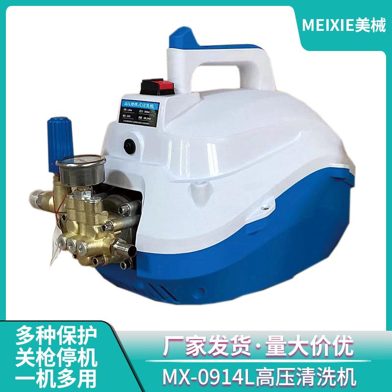 美械MX-0914L-0915L-0916L小鸭款高压清洗机家用多功能洗车泵