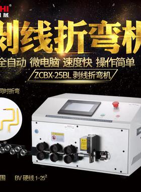 定制全自动电脑折弯剥线裁线机器ZCBX-16AZW大平方下线一体机