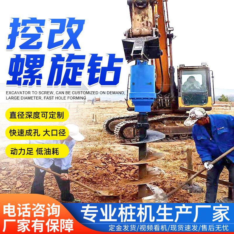 厂家现货挖机改装螺旋钻机挖机动力头螺旋钻头挖改光伏打桩机
