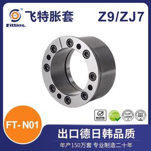 胀套 国标Z9 飞特 胀紧套 N01 ZJ7