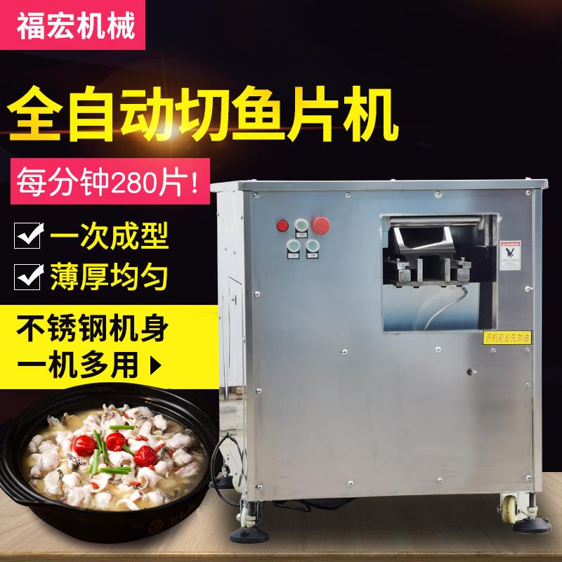 福宏鱼肉切片机家用片鱼机酸菜鱼切片机 斜切鱼片机 全自动切鱼机