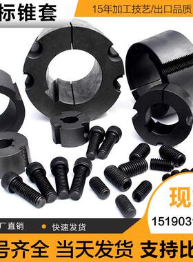 欧标锥套皮带轮内套涨紧套灰铁HT250材质3020 3535 2517