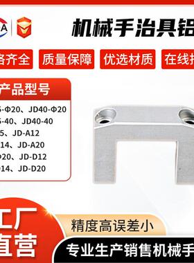 厂家机械手配件固定支架JD系列角度调节连接件注塑机铝条治具