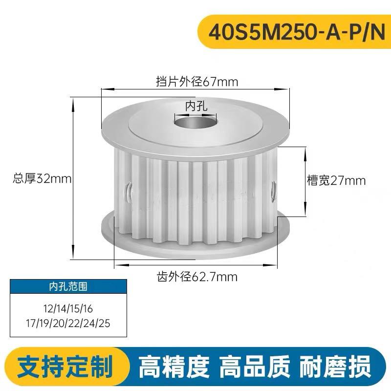 S5M40齿 两面平同步轮 槽宽27 AF型 同步带轮 齿轮40S5M250-A