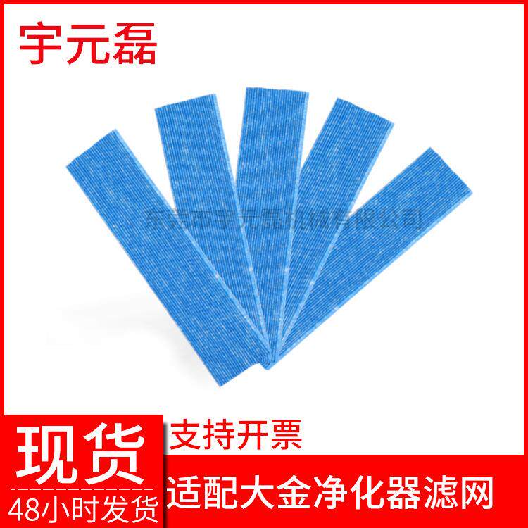 适配大金褶皱滤网高效HEPA空气过滤器滤网蓝色防尘大金净化器滤网
