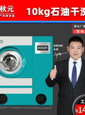 厂家直销干洗机干洗店设备全套洗衣店设备石油干洗机水洗机烘干机