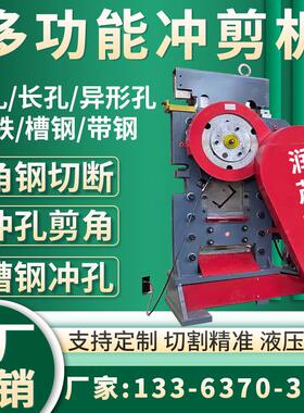 多功能冲剪机槽钢冲孔机角钢槽钢切断机扁钢剪角机联合剪切一体机