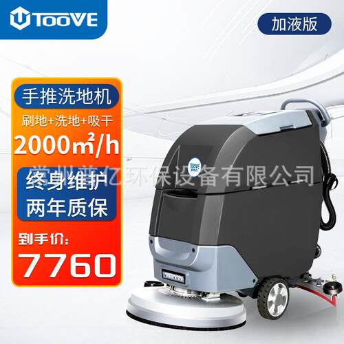 拓威克（Toove)TX-550手推式洗地机商用工厂车间洗拖吸一体机刷地