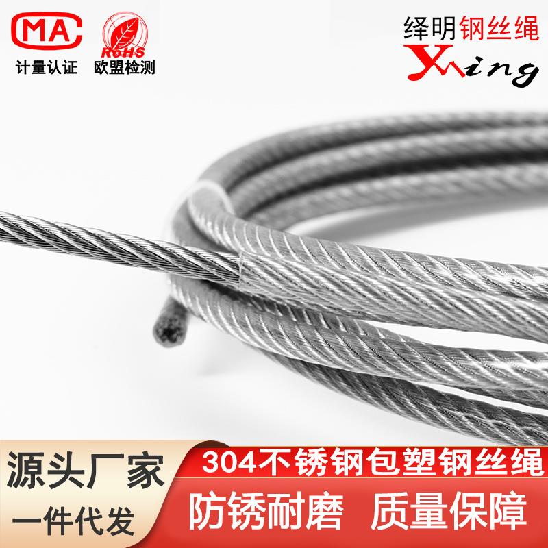 新款直销包塑钢丝绳04包胶PVC尼龙涂塑透明晾衣绳不锈钢丝绳