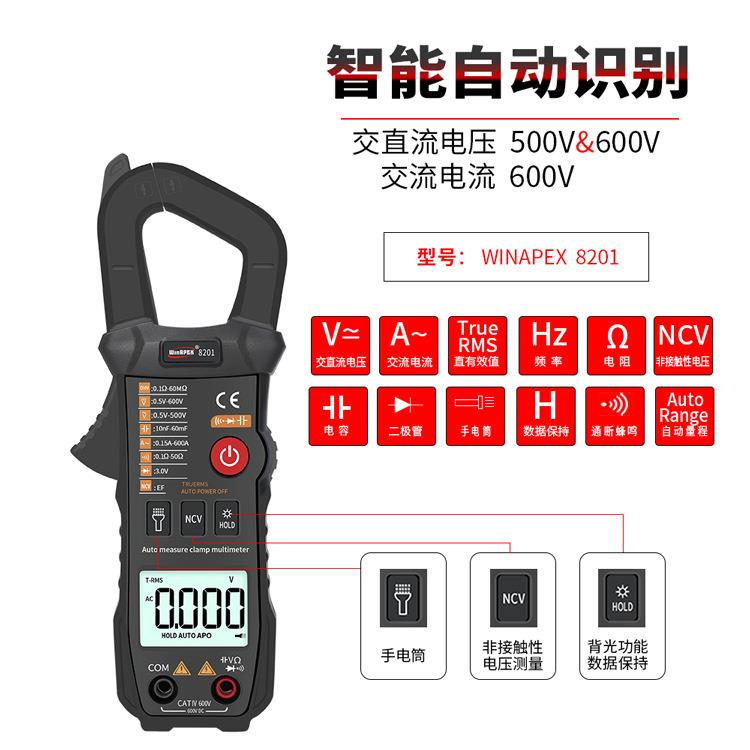 新款直销傻瓜式钳形表ET8201交流ET8204 交直流 智能自动识别测量