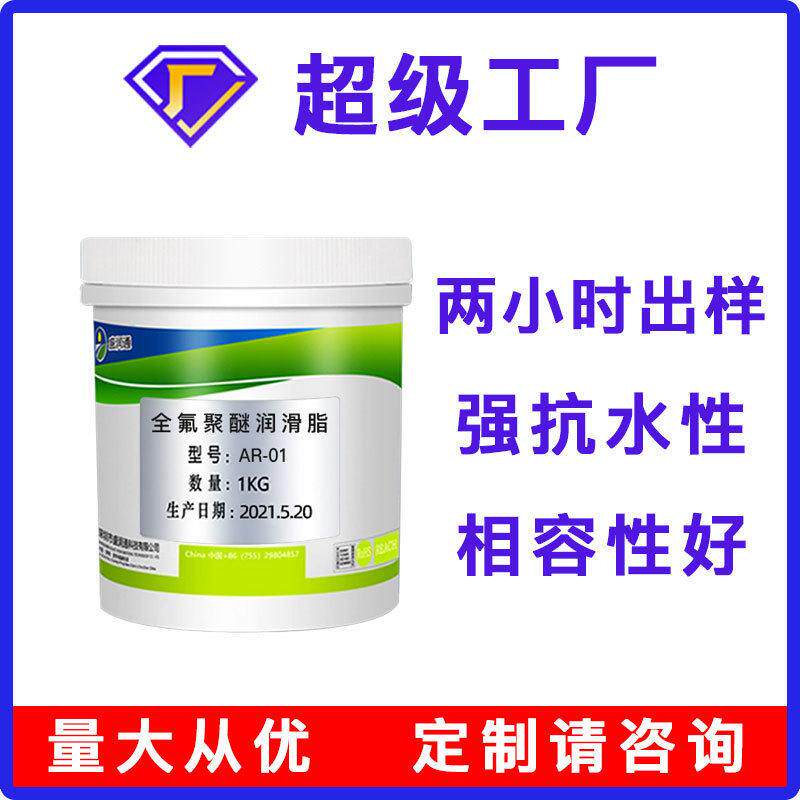 新款直销现货 氟素润滑脂 白色低温不固化防腐抗酸全氟聚醚润滑脂