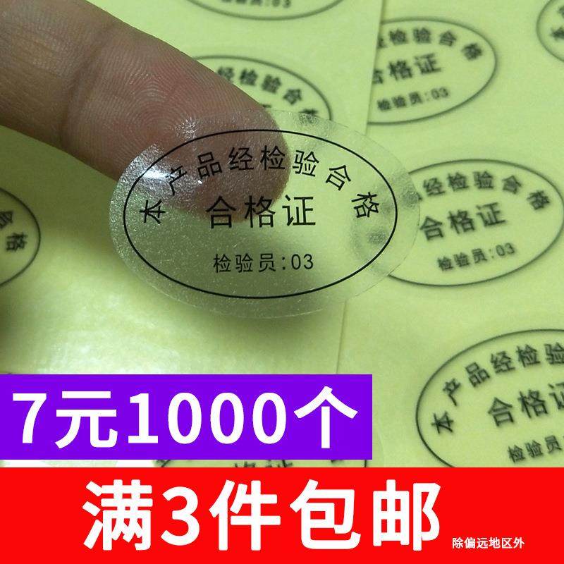 新款直销椭圆形透明加粘 椭圆合格证贴标签小白盒 彩盒封口贴纸镭,包装,不干胶标签,淘宝优惠券,粉丝福利购,淘宝优惠卷