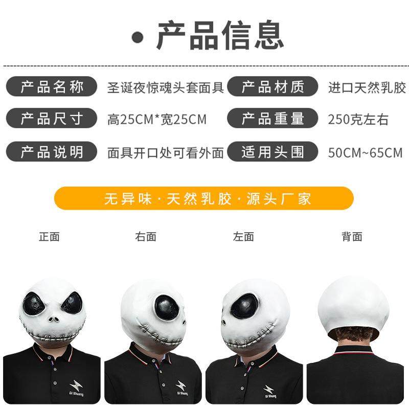 新款直销万圣节派对恐怖乳胶白色全脸圣诞夜惊魂南瓜王子头套骷髅