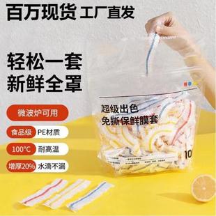 直销食品级彩色保鲜膜套新款 新款 免撕保鲜膜家用罩碗保鲜袋食品密