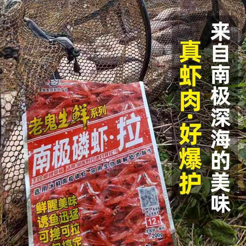 新款直销老.鬼生鲜钓饵虾饵南极虾拉鲜蚯蚓拉鱼饵虾滑饵料成品黑