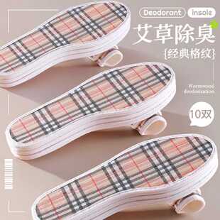 新款直销足迹优品 艾草除臭鞋垫男女士汗脚专用透气吸汗软底加厚