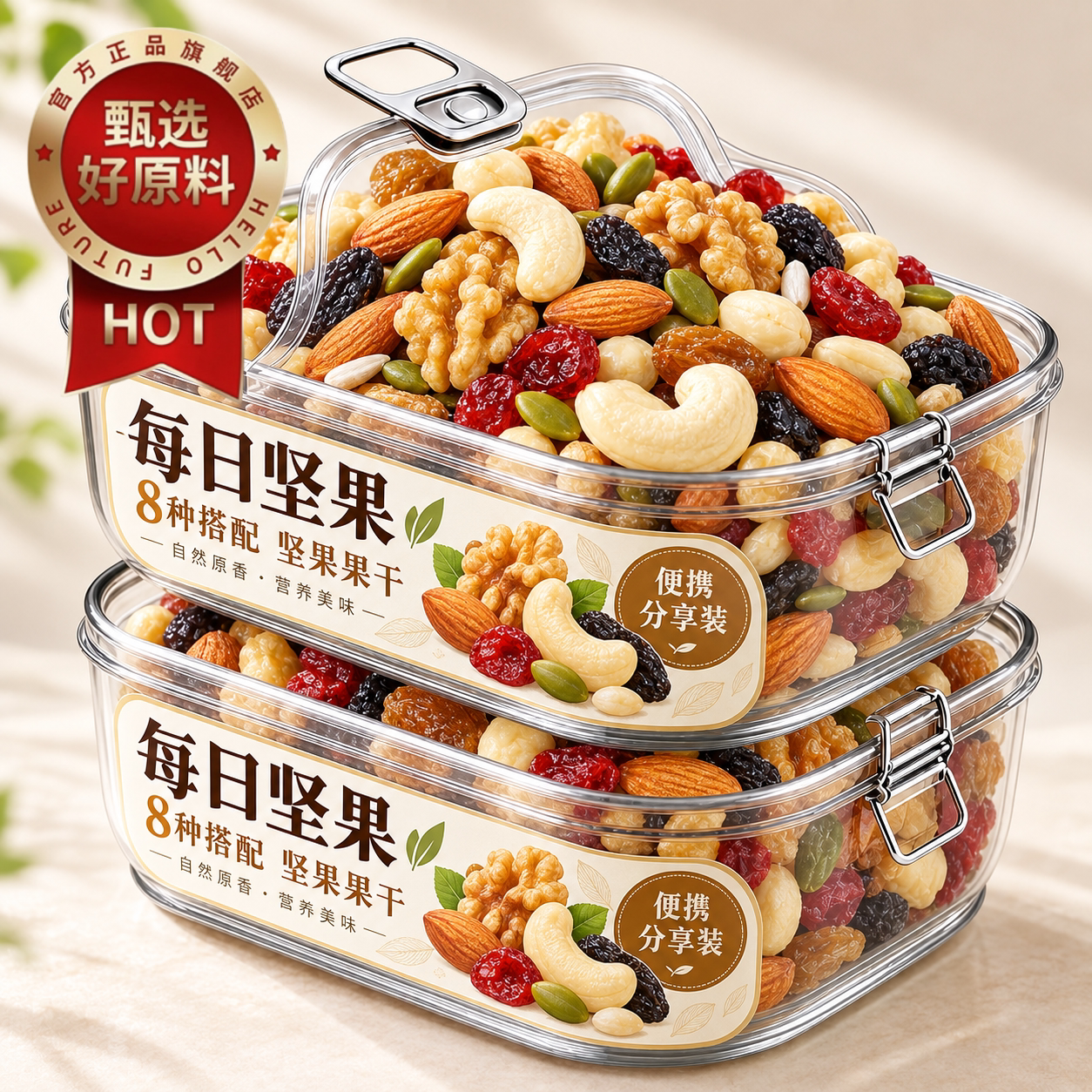 甄选每日坚果混合干果果仁休闲健康营养零食送礼解馋独立包装小吃