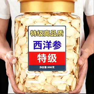 西洋参片正品 官方旗舰店西洋参切片500g特级长白山花旗参片人参片