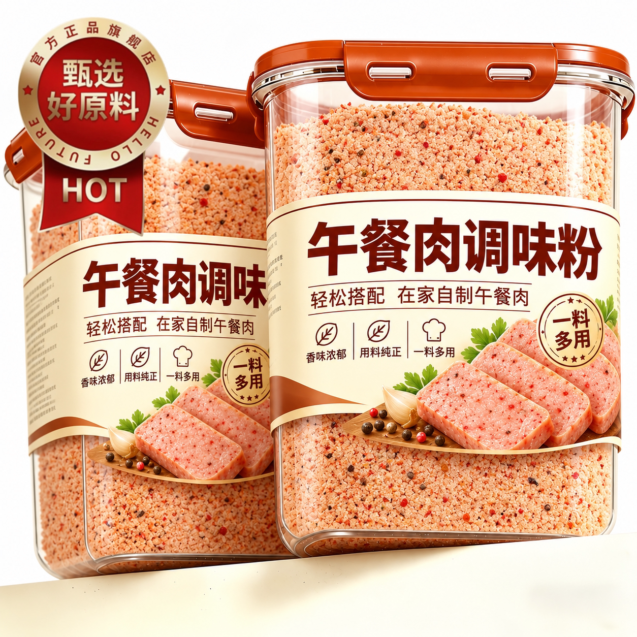 自己做午餐肉调味粉无添加官方旗舰店家庭专用儿童自制火腿肠调料