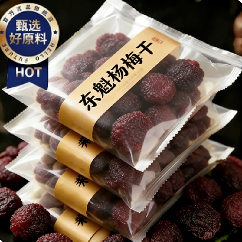 冰糖杨梅500g冰花杨梅干大罐装孕妇零食蜜饯果脯酸甜话梅零食果干