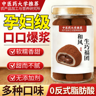 上行斋和风生巧福团旗舰店巧克力爆浆抹茶糯米糍休闲上班健康零食